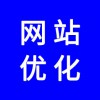 企業(yè)網(wǎng)站優(yōu)化，怎么才能讓自己企業(yè)產(chǎn)品關(guān)鍵詞到百度首頁