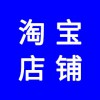 淘寶店，淘寶店鋪裝修代運(yùn)營(yíng)能保證銷量嗎，效果怎么樣