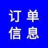 企業(yè)銷售難，沒有訂單信息，專業(yè)團(tuán)隊(duì)幫企業(yè)找訂單，幫企業(yè)招商