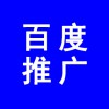 濰坊百度推廣公司、百度推廣濰坊分公司，濰坊百度代理商電話