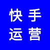 快手代運(yùn)營(yíng)
