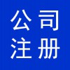 營業(yè)執(zhí)照代辦，公司注冊代理，濰坊高新區(qū)早知道會計代理公司