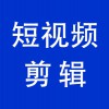 視頻剪輯，青州企業(yè)產(chǎn)品短視頻拍攝后的剪輯工作