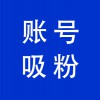 企業(yè)抖音賬號吸粉，青州抖音賬號代運營服務商