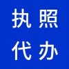 昌邑代理注冊(cè)公司，代辦公司營業(yè)執(zhí)照，早知道
