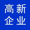 高新技術(shù)企業(yè)申報(bào)，昌邑早知道代理記賬公司