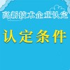 認(rèn)定條件