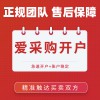 昌邑百度愛采購(gòu)會(huì)員開通