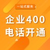企業(yè)400電話號(hào)碼