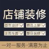 阿里巴巴店鋪裝修詳情頁(yè)設(shè)計(jì)-臨朐