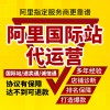 阿里國(guó)際站開通